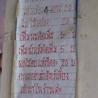 เช น้ำแข็งใส