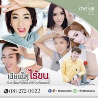 Meko Clinic เซ็นทรัลเวิลด์