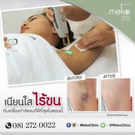 Meko Clinic เซ็นทรัลเวิลด์