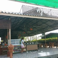 หน้าร้าน ข้าวแกงปักษ์ใต้ (ครูสายทอง)