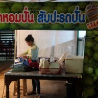 มะพร้าวน้ำหอม
