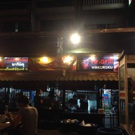 Mr.Grill Yakiniku ศาลายา