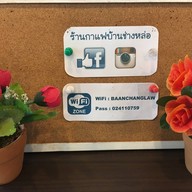 กาแฟบ้านช่างหล่อ