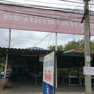 ข้าวแกงปักษ์ใต้ ท่าชนะ