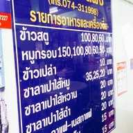 ข้าวสตูเกียดฟั่ง