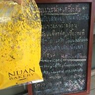 นวลเบเกอรี่ โครงการ 89 พลาซ่า