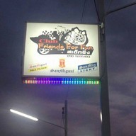 บรรยากาศ Friends For Fun Club