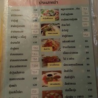 ร้านต้นแสม