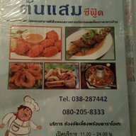 ร้านต้นแสม