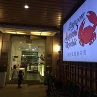 หน้าร้าน Singapore Seafood Republic