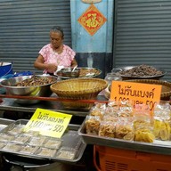 บรรยากาศ ขนมป้าแป๋ว หน้าที่ดิน
