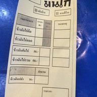 ซุปดูก & มันไก่ กาดมาลิน