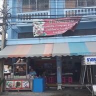 ป.เป็ดย่าง ( ห้างเดอะสกาย ชั้น 3)