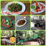 ร้านอาหารบ้านพัฒนา
