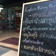 บรรยากาศ บ่อตกปลากัปตัน  รังสิต