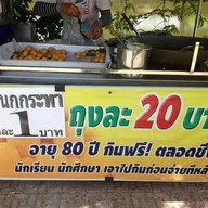 หน้าร้าน ไข่นกกระทา คูเมือง