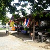 หน้าร้าน สุดเก๋ ตำแซ่บ สะพานเขาเขียว