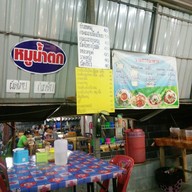 นำชัย-นายเล้ง