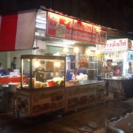 เป็ดย่างกิมหลิน