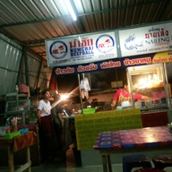 นำชัย-นายเล้ง