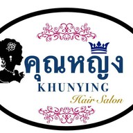ร้านคุณหญิง Hair Salon ซอยมหาดไทย