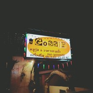 Gossip หมูจุ่ม & อาหารตามสั่ง