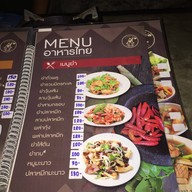 บ้านละมุน