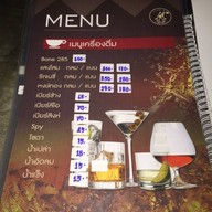 บ้านละมุน