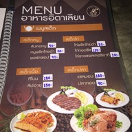 บ้านละมุน