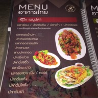 บ้านละมุน