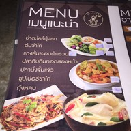 บ้านละมุน