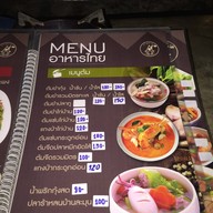 บ้านละมุน