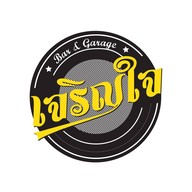 เจริญใจ Bar&Garage  ตลาดหัวมุม