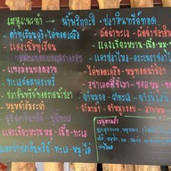 ร้านอาหารบ้านป้านอม บ้านค่าย