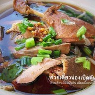 ก๋วยเตี๋ยวเป็ดหม้อดิน