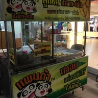 หน้าร้าน แพนด้า ลูกชิ้นปลาระเบิด ลภาวัน23