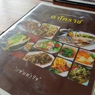 ตำโคราช Legend -
