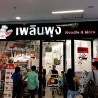 หน้าร้านค่ะ