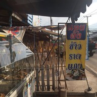 แอบดัง ข้าวราดแกง