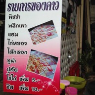 B & J Crepes ซิ่ง