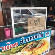 ป้าน้อยข้าวหมกไก่ (อาอีซะห์)