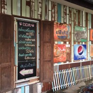 หน้าร้าน Rommai Cafe'