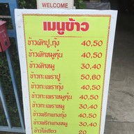 ร้านลุงดำข้าวผัดปู เมืองทอง