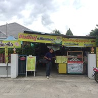 ร้านลุงดำข้าวผัดปู เมืองทอง