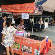 หน้าร้าน ครอบครัวตัวกลม เจ๊บุ๋ม (กุ้ยช่ายตลาดพลู)