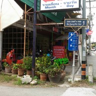 ครัวพอเพียง@บ่อสร้าง