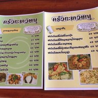 ครัวทะเลวิษณุ