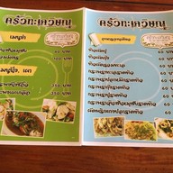 ครัวทะเลวิษณุ