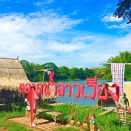 ตลาดน้ำลาวเวียง