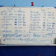 เป็ดย่าง หมูกรอบ สาธุประดิษฐ์